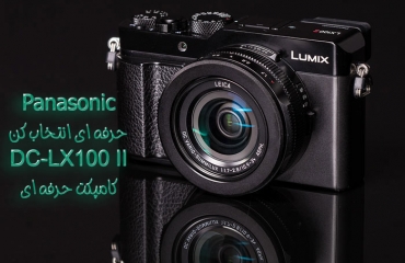 پاناسونیک LX100 II را با یک سنسور چند وجهی معرفی کرد