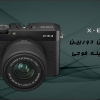 دوربین فوجی فیلم مدل X-E4 معرفی شد